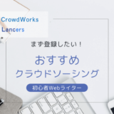 webwriter-osusume-crowdsourcing